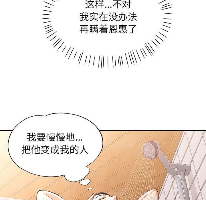 可以爱你吗 第138页