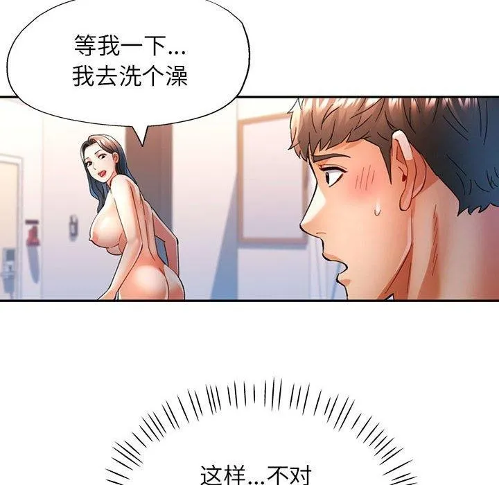 可以爱你吗 第6页