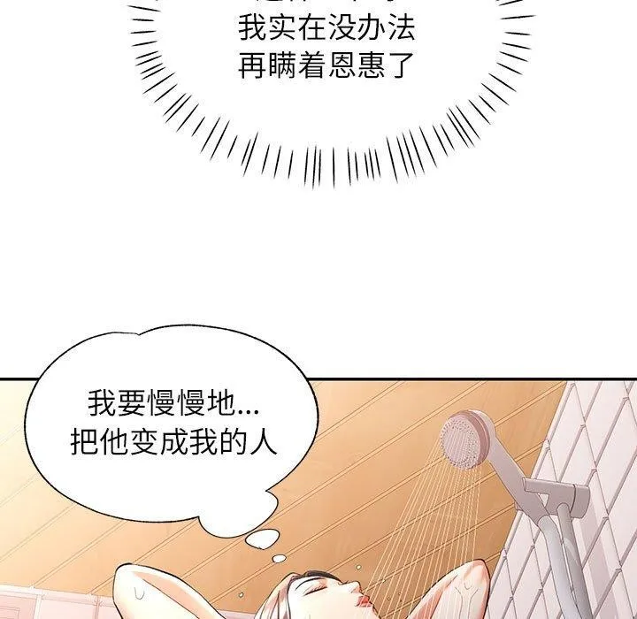 可以爱你吗 第7页