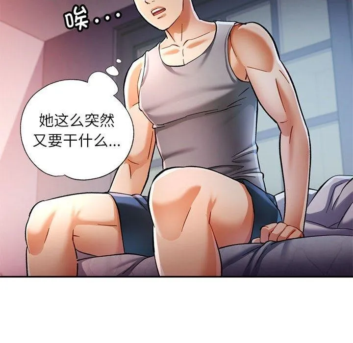 可以爱你吗 第78页