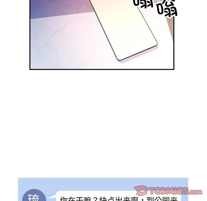 可以爱你吗 第81页
