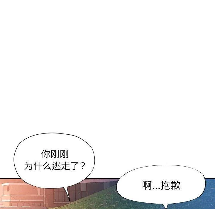 可以爱你吗 第85页