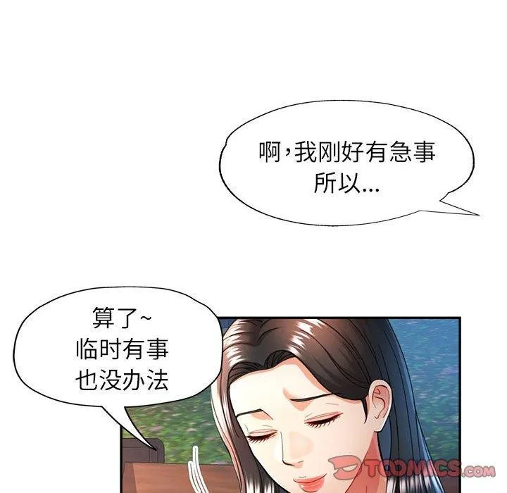 可以爱你吗 第87页