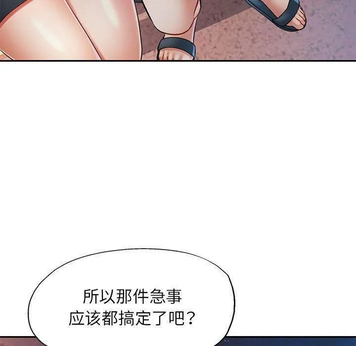 可以爱你吗 第90页