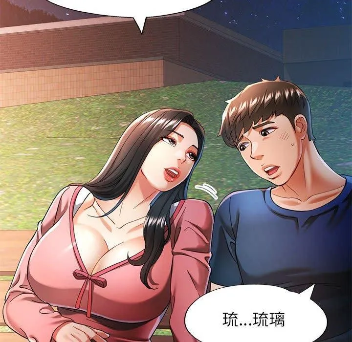 可以爱你吗 第91页