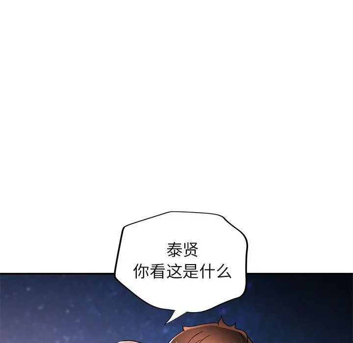 可以爱你吗 第98页