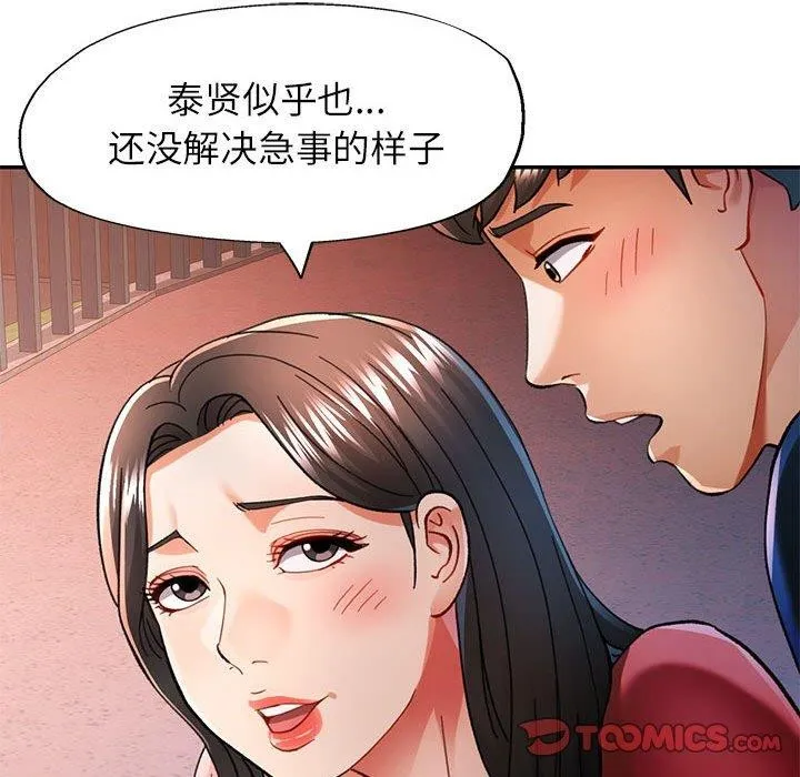 可以爱你吗 第105页
