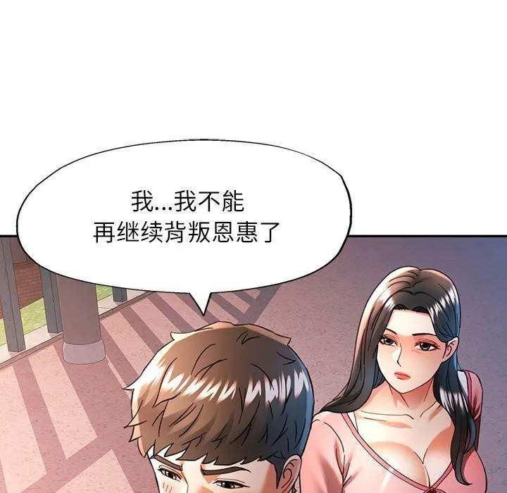 可以爱你吗 第38页