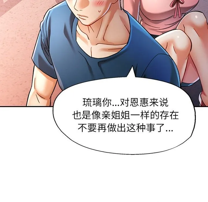 可以爱你吗 第39页