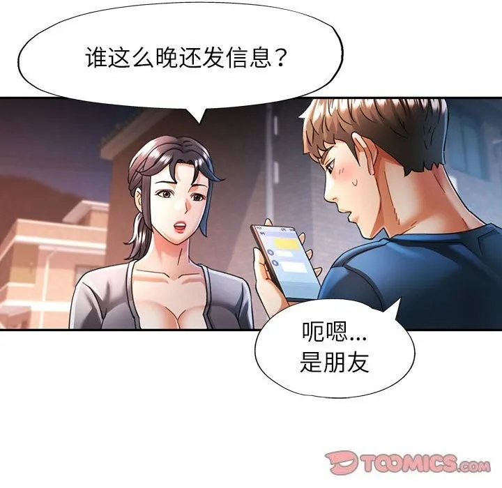 可以爱你吗 第51页