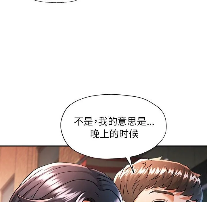 可以爱你吗 第59页