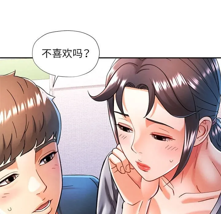 可以爱你吗 第77页