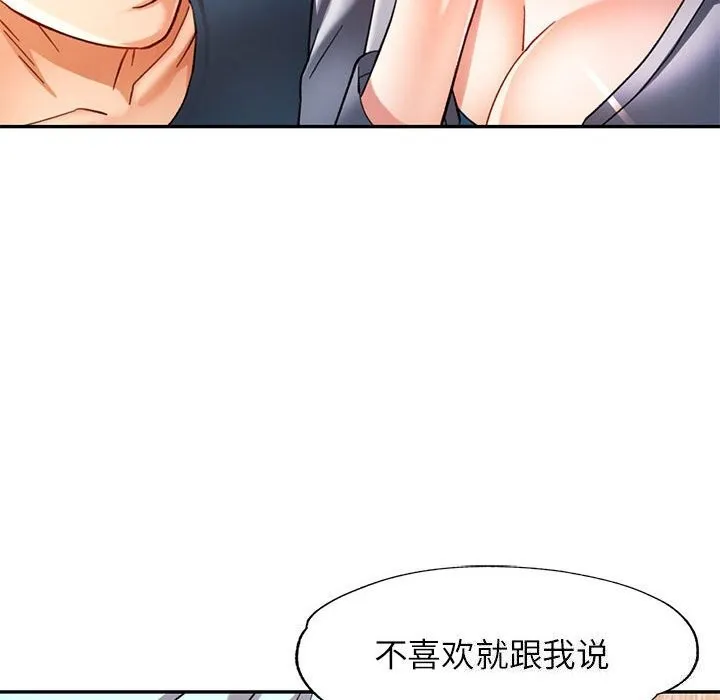 可以爱你吗 第78页