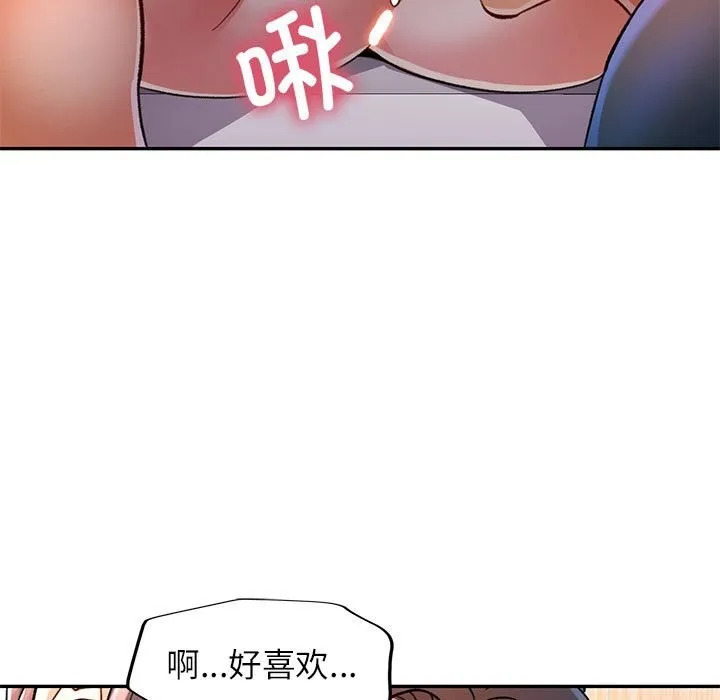 可以爱你吗 第88页