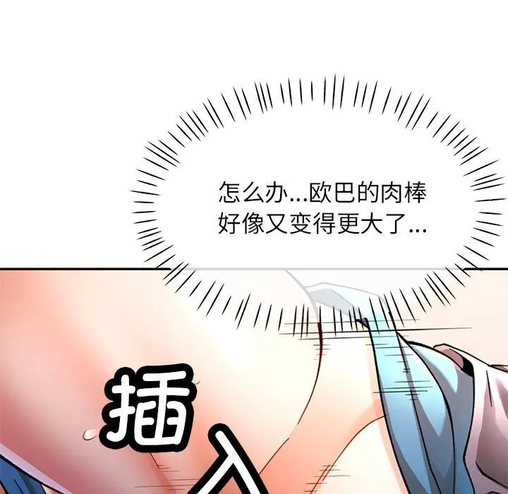 可以爱你吗 第101页