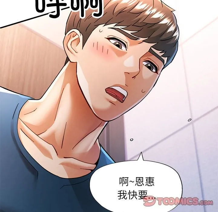 可以爱你吗 第123页