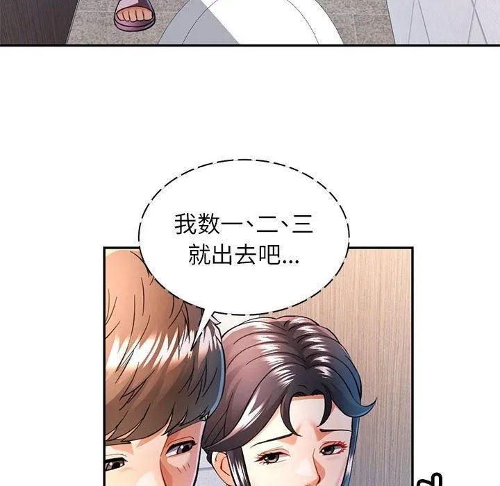 可以爱你吗 第18页