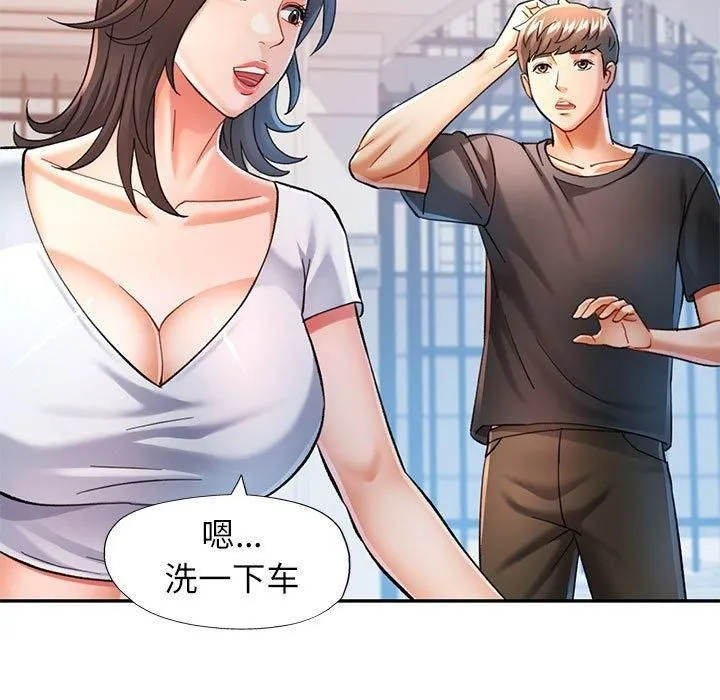 可以爱你吗 第53页