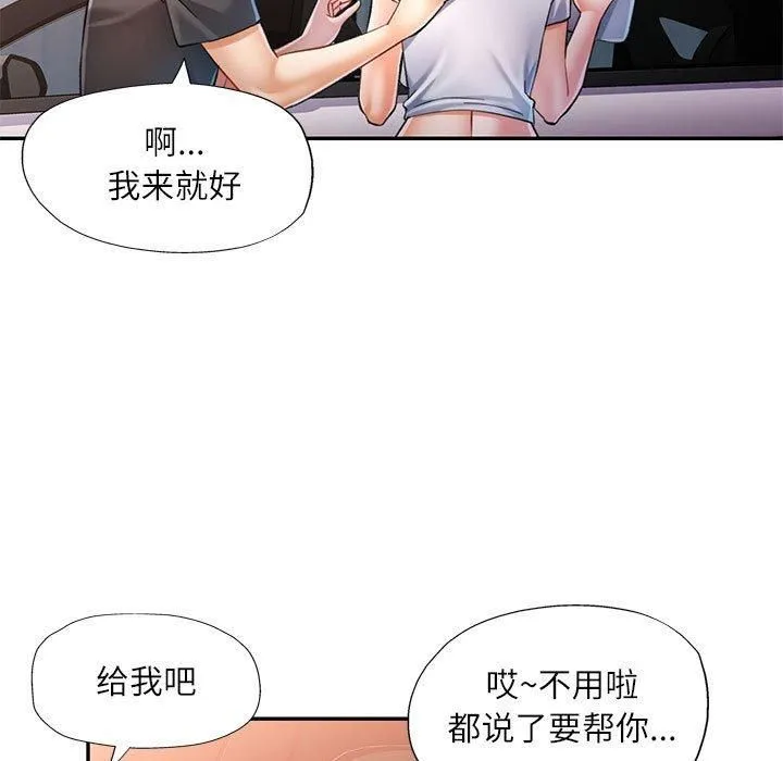 可以爱你吗 第59页