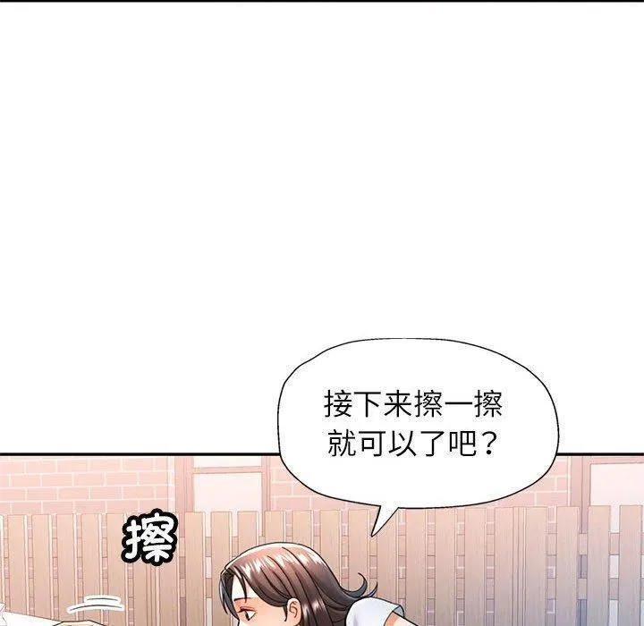 可以爱你吗 第83页