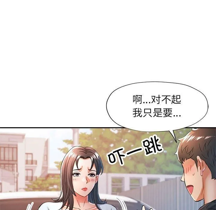 可以爱你吗 第88页