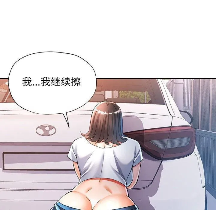 可以爱你吗 第90页