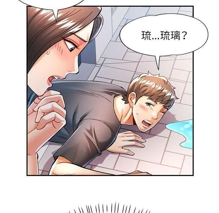 可以爱你吗 第110页