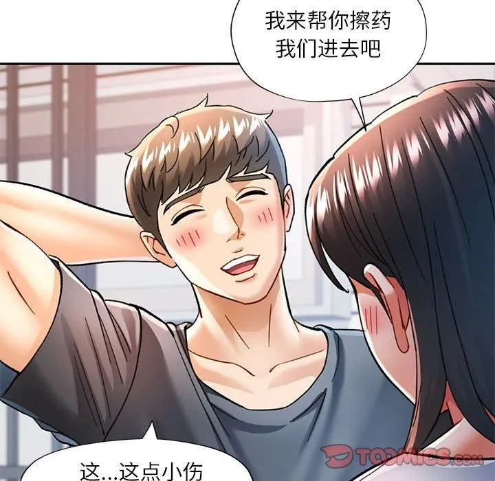 可以爱你吗 第117页