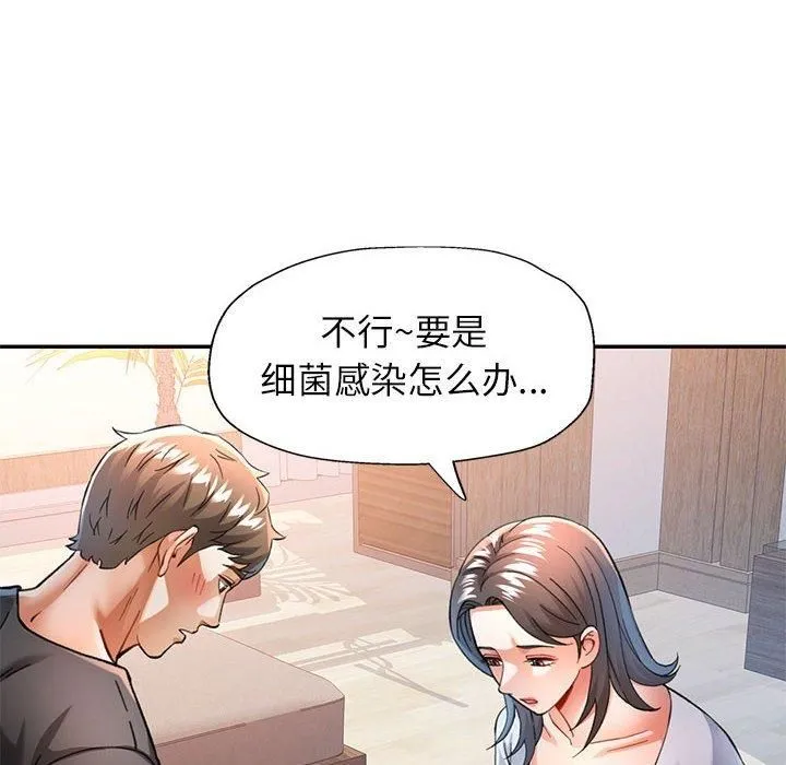 可以爱你吗 第122页