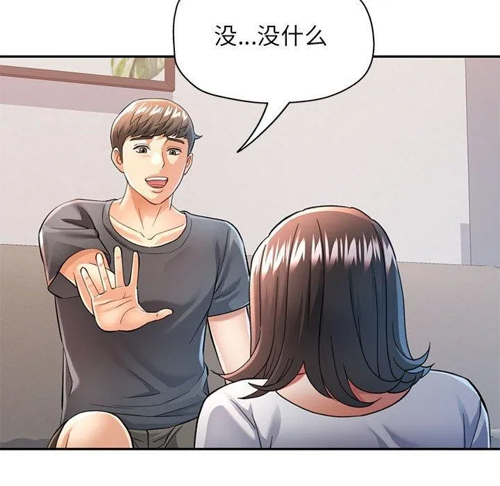 可以爱你吗 第25页