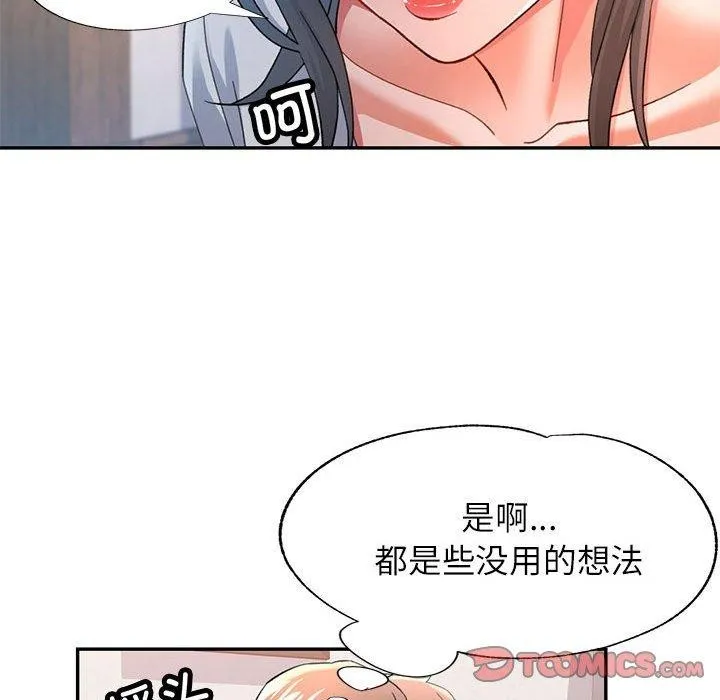 可以爱你吗 第27页