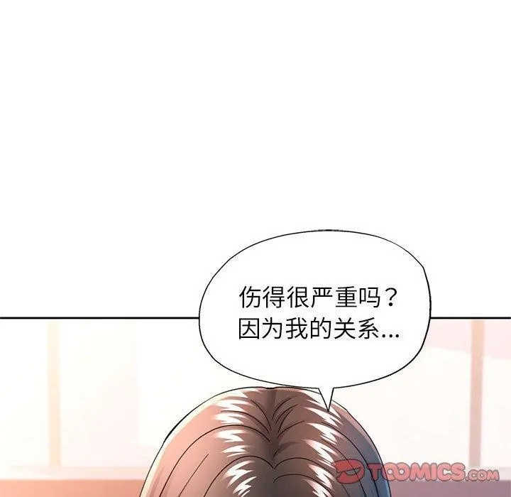 可以爱你吗 第45页
