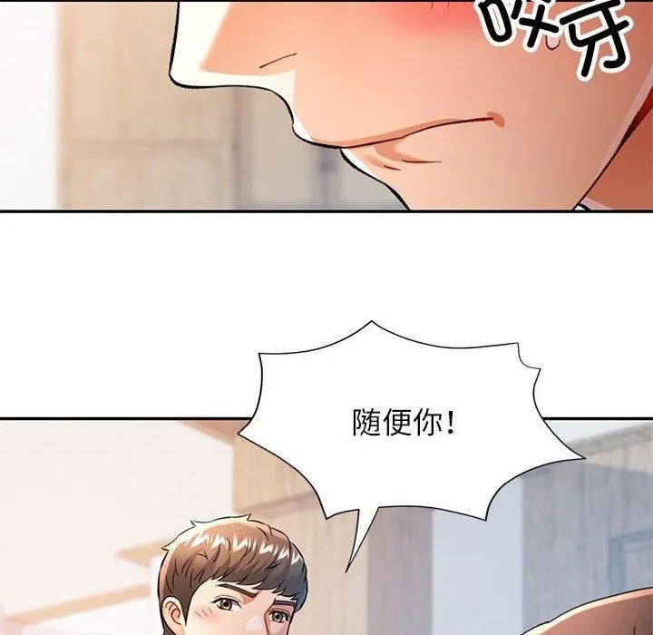 可以爱你吗 第59页
