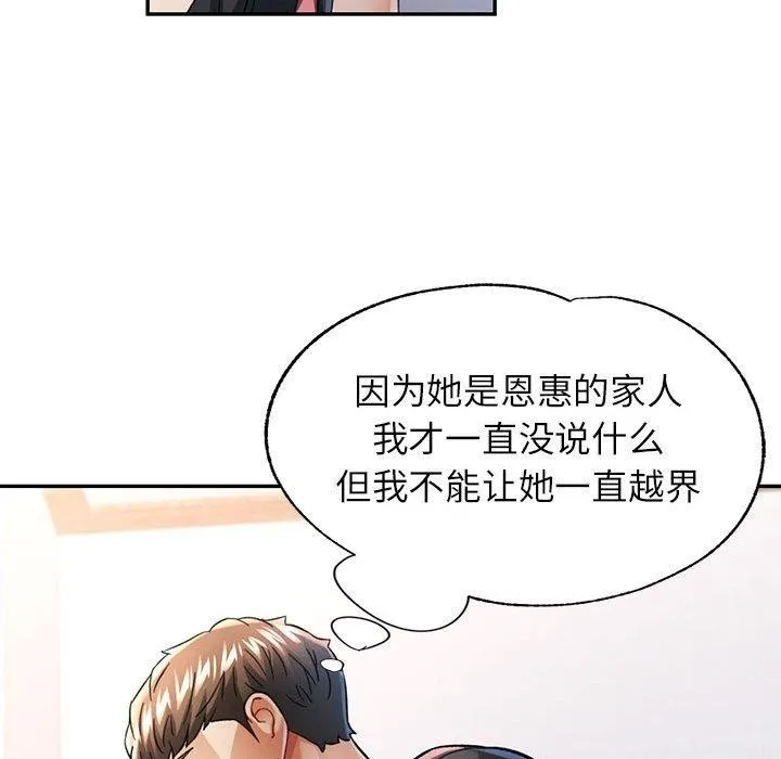 可以爱你吗 第67页