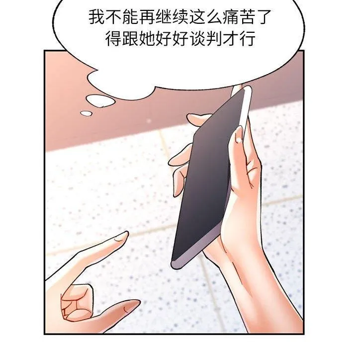 可以爱你吗 第78页