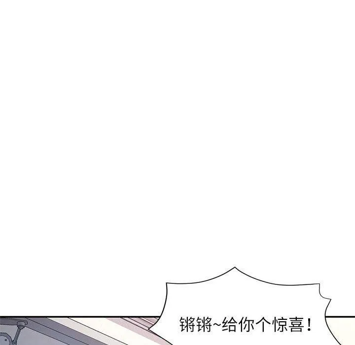 可以爱你吗 第91页