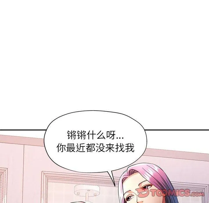 可以爱你吗 第93页