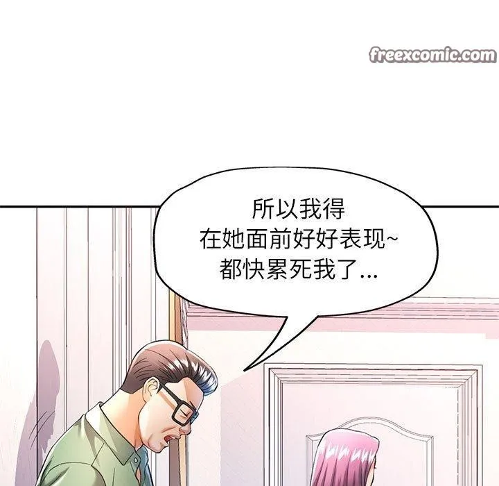 可以爱你吗 第98页