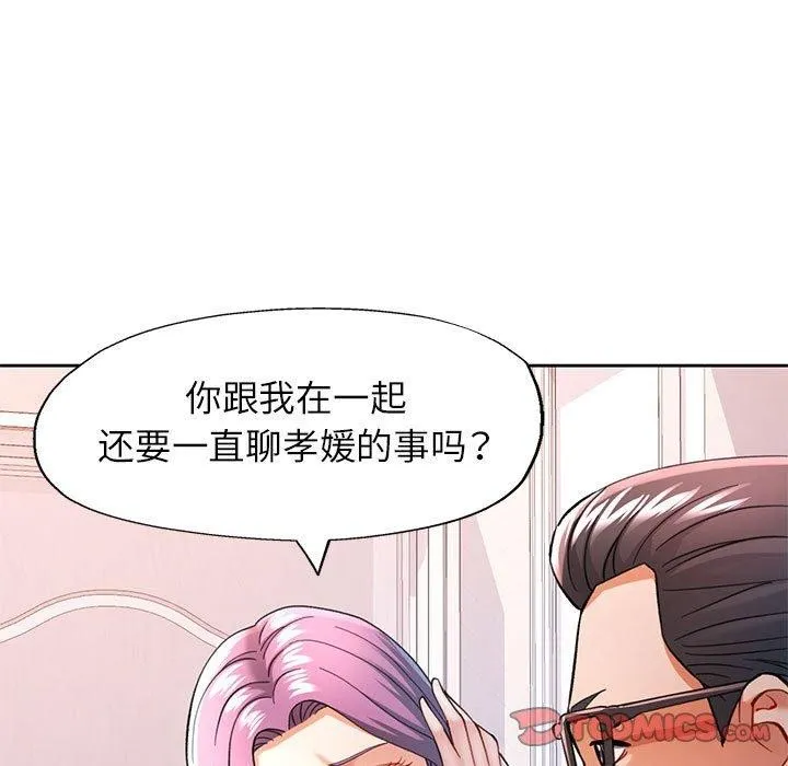 可以爱你吗 第105页