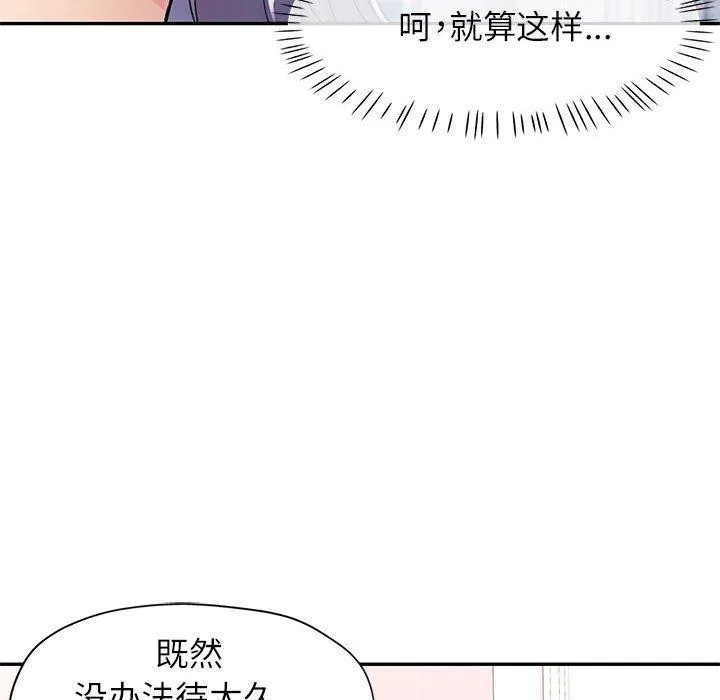 可以爱你吗 第108页
