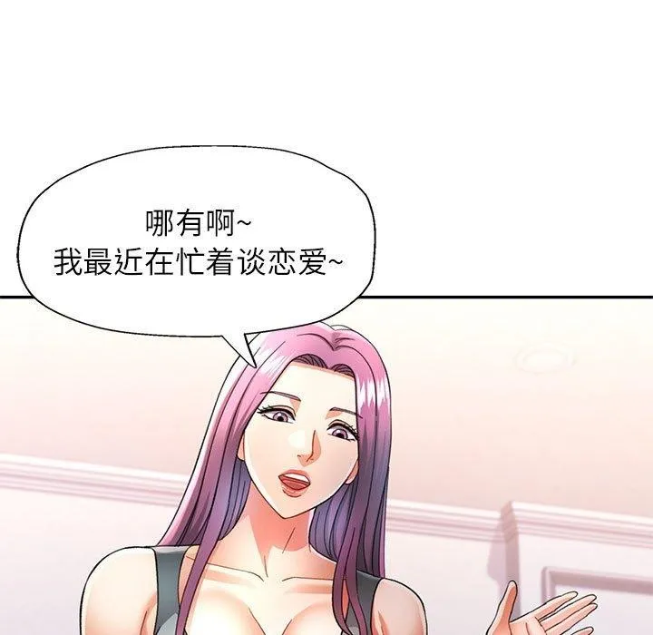 可以爱你吗 第31页