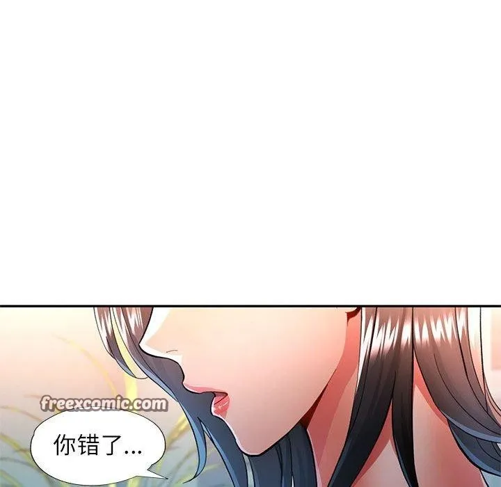可以爱你吗 第84页