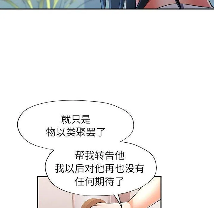 可以爱你吗 第85页