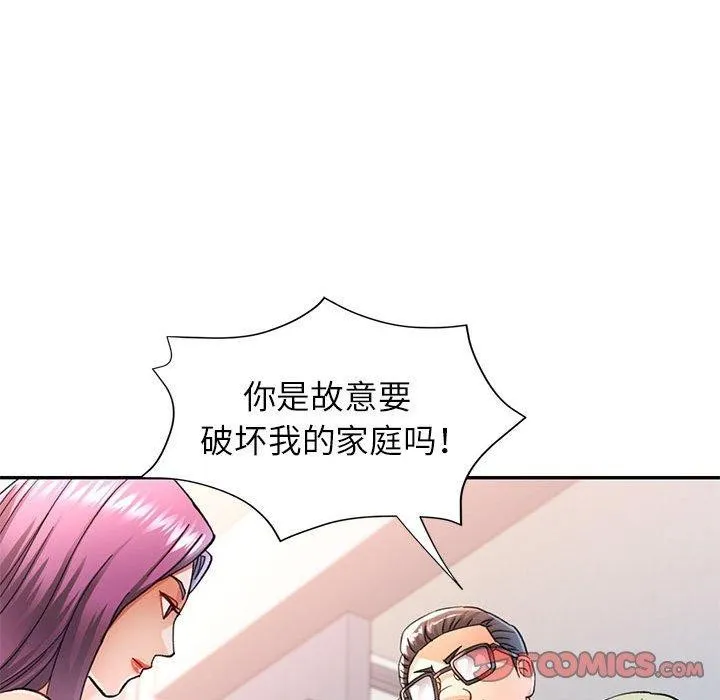 可以爱你吗 第93页