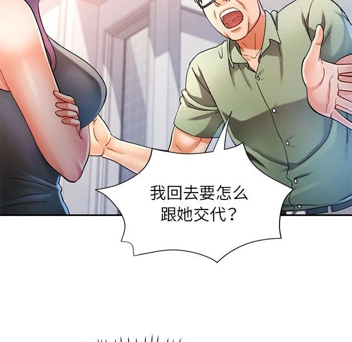可以爱你吗 第94页