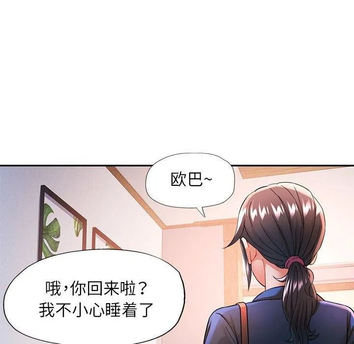 可以爱你吗 第101页