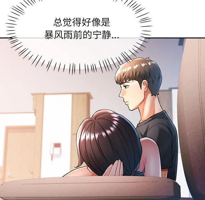 可以爱你吗 第114页