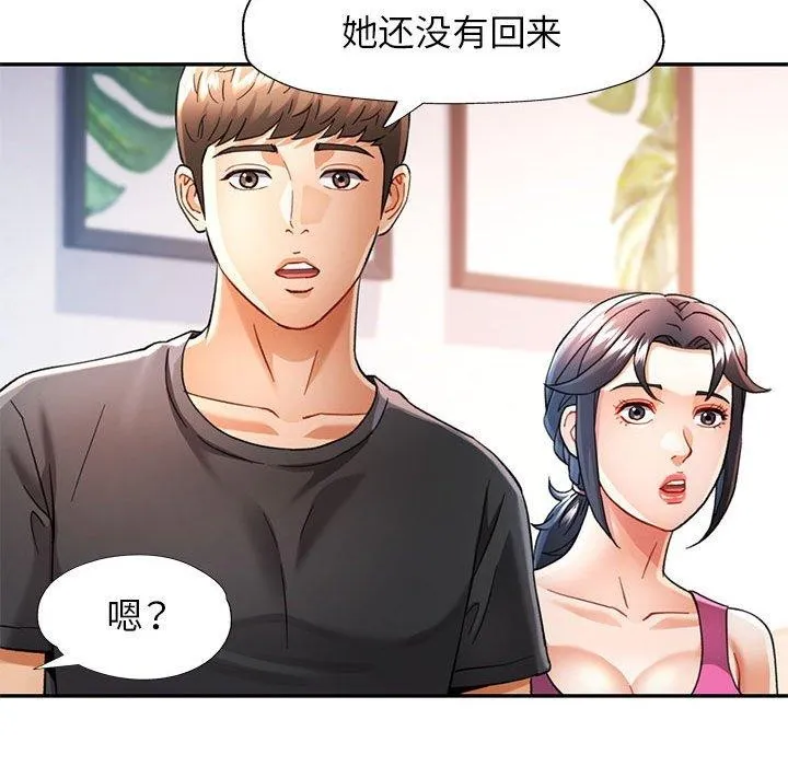 可以爱你吗 第119页