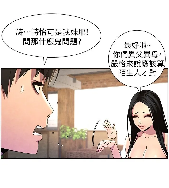 兄妹的秘密授课 第143页