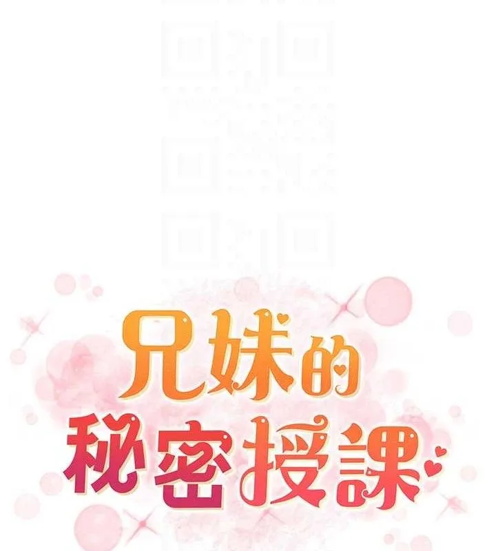 兄妹的秘密授课 第21页